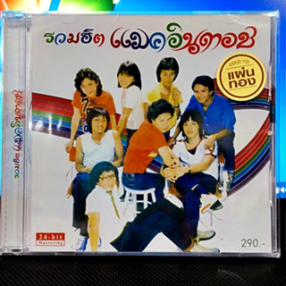 CD 24 Bit  แมคอินทอช - รวมฮิต ( Cd ใหม่ แท้ ซีล ) 2023