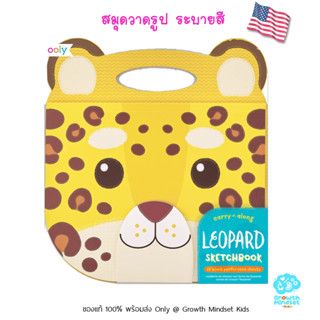 GM Kids (ของแท้ USA พร้อมส่ง ทุกวัย) สมุดวาดรูป 100 แกรม Carry Along Leopard Sketch Book (Ooly)