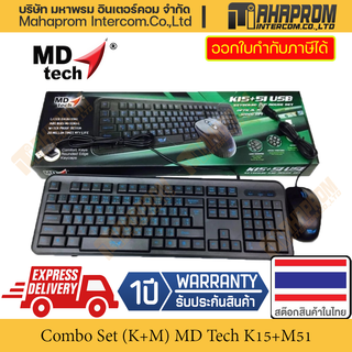 ชุดอุปกรณ์คีย์บอร์ดและเมาส์ ดำ MD Tech รุ่น K15+51 สินค้ามีประกัน