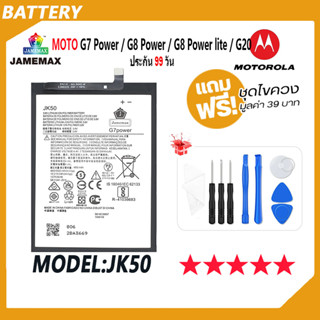 JAMEMAX แบตเตอรี่ MOTO G7 Power / G8 Power / G8 Power lite / G20 Battery Model（XT1955)JK50 ฟรีชุดไขควง hot!!!