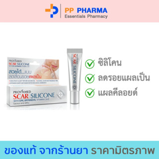 Provamed โปรวาเมด Scar Scar Silicone 10 g