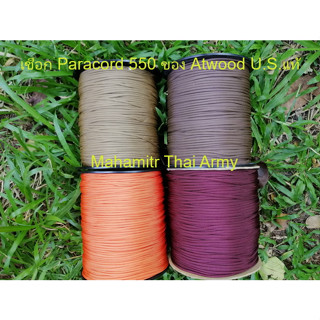 เชือกร่ม Atwood Paracord 550 ของ U.S.แท้ แบบเป็นม้วน 300 เมตร