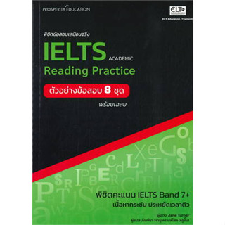 หนังสือพิชิตข้อสอบเสมือนจริง IELTS READING PRAC