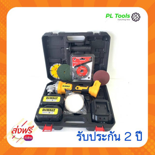 [[ส่งฟรี ไม่ต้องใส่โค้ด]]Dewalt 229v เครื่องเจียร์ขนาด 4 นิ้ว แบตไร้สายแถมฟรี ใบเจียร 3 ใบ พร้อมอุปกรณ์ แบบเยอะจัด ใช้งา