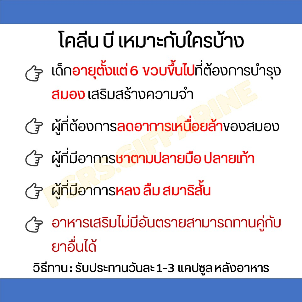 [ส่งฟรี] โคลีนบีกิฟฟารีน โคลีนบี โคลีนผสม วิตามินบี วิตามินบีรวม Choline - B GIFFARINE - รูปที่ 2