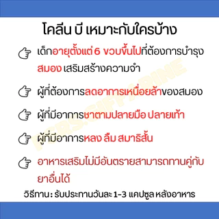 [ส่งฟรี] โคลีนบีกิฟฟารีน โคลีนบี โคลีนผสม วิตามินบี วิตามินบีรวม Choline - B GIFFARINE