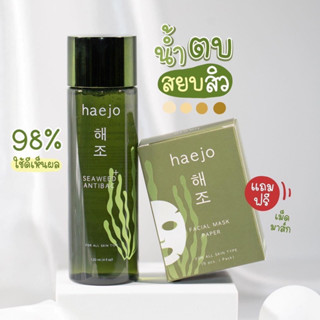 ❤️แท้100% น้ำตบใบบัวบก ลดสิว Monara / Haejo