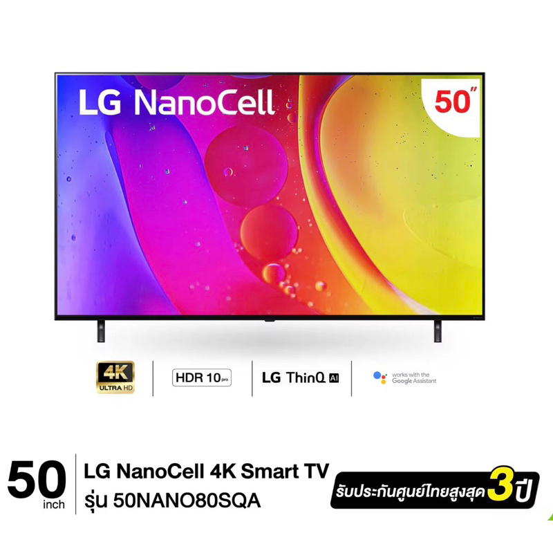 LG TV 50 นิ้ว รุ่น 50NANO80SQA  4K Smart TV ปี2022