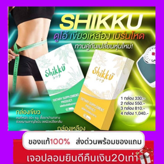 shikku X3ดื้อยา ⭐️สูตรลดด่วน3-20โล🌟