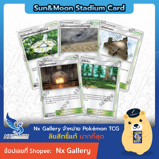 [Pokemon] Single Sun&amp;Moon - Stadium Card / การ์ด สเตเดียม - เตาอิฐขนาดยักษ์, เกลียวพายุ ป่าโทคิวะ (โปเกมอนการ์ด ซัน&amp;มูน)