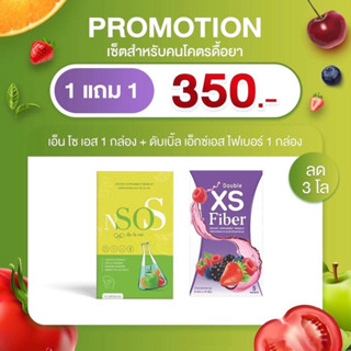 โปร 1แถม 1 มาดามเขียว คู่ ไฟเบอร์ม่วง N so s เอ็นโซเอส &amp; XS FIBER