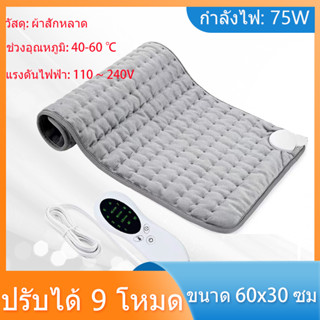 ถุงร้อนประคบ ถุงร้อนไฟฟ้าThermoPad Heating Pad แผ่นทำความร้อนไฟฟ้า แผ่นความร้อนผ้าห่มไฟฟ้า ปรับได้ 9 โหมด ขนาด 4