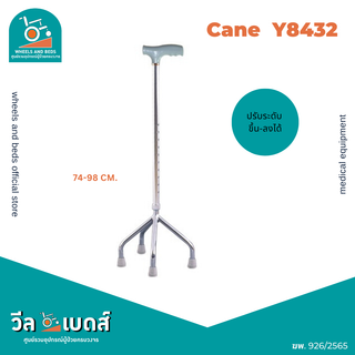 ไม้เท้า4ขากว้างปรับระดับขึ้นลงรุ่นY8432 | Cane