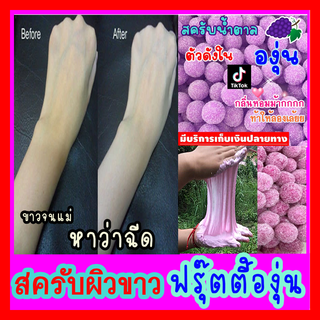 สครับผิวขาว 🍇 สครับ องุ่น หอมม้าก สครับน้ำตาล สครับเมือกหอยทาก 🐌 มีถุงใส่ ทุกก้อน🎀มีของพร้อมส่ง🎀ถูกมากๆๆ🎁 แพ็คละ 10 ก้อน