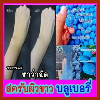 สครับผิวขาว 🔵 สครับ บลูเบอรี่ 🔵 สครับน้ำตาล สครับเมือกหอยทาก 🐌 มีถุงใส่ ทุกก้อน 🎀มีของพร้อมส่ง🎀ถูกมากๆๆ 🎁 แพ็คละ 10 ก้อน