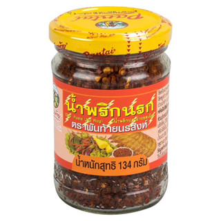 พันท้าย นรสิงห์ น้ำพริก นรก 134 กรัม (1137) น้ำพริก ปลาย่าง Pantai Chilli paste ( Na Rog ) พันท้ายนรสิงห์ Pantai