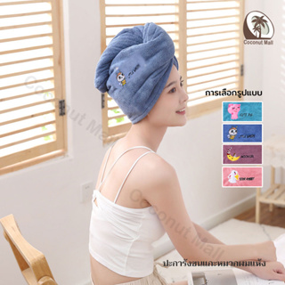 hair towel หมวกคลุมผมอาบน้ำ ผ้าคลุมผมแห้งเร็ว ผ้าคลุมผม ผ้าคลุมผมแห้งไว ผ้าเช็ดผมนาโน ซับน้ำได้ดี แห้งเร็ว