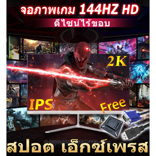 หน้าจอ 27 นิ้ว144-165hz IPSจอคอม จอโค้ง จอ 2K QHDจอ จอคอมพิวเตอร์ 240Hz ความละเอียด 2560*1440 การตอบสนอง 1ms【การสนับสนุนด้านเทคนิคของ LG 】จอคอมพิวเตอร์