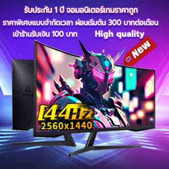 จอคอมพิวเตอร์ รับประกัน 1 ปี จอคอมพิวเตอร์ 17-27 นิ้ว จอเกมมิ่ง LED monitor 4k จอมอนิเตอร์ DP HDMI จ