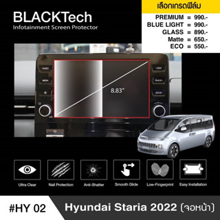 [AMS9R1000ลด130] ARCTIC ฟิล์มกันรอยหน้าจอรถยนต์ Hyundai Staria 2022 จอขนาด 8.83 นิ้ว (HY02) (จอหน้า) มี 5 เกรดให้เลือก