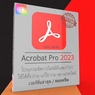 แหล่งขายและราคา(ส่งทันที) Acrobat Pro 2023 โปรแกรมจัดการไฟล์เอกสาร PDF (win x86 / x64)อาจถูกใจคุณ