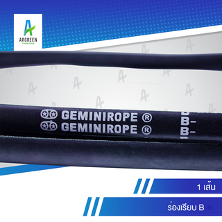 สายพาน 2 ดาว GEMINIROPE B 200 - 245 | สายพานใน สายพานร่องวี สายพานร่องเรียบ V Belts สายพานเครื่องจักร