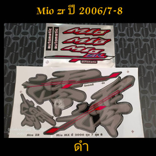 สติ๊กเกอร์ MIO ตัวเก่า สีดำ ปี 2006 รุ่น 7 - 8