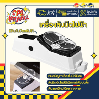 เครื่องลับมีดไฟฟ้า รองรับการเสียบสายUSB ให้มีดคมเหมือนใหม่ แท่นลับมีด ที่ลับมีดแบบรูด ลับกรรไกรอัตโนมัติ