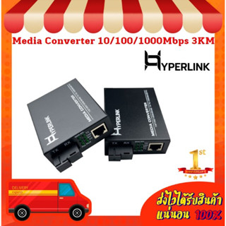 Media Converter 10/100/1000Mbps 3KM HYPERLINK