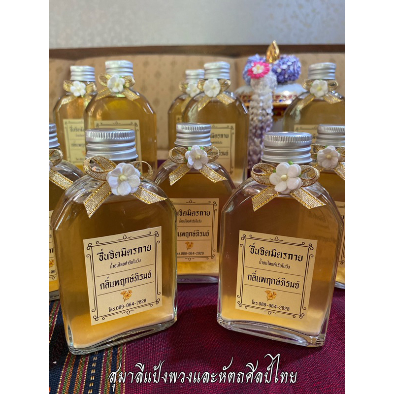 น้ำอบไทยตำรับในวัง กลิ่นพฤกษ์ภิรมย์ เอกลักษณ์เฉพาะแบรนด์ชื่นจิตมิตรกาย