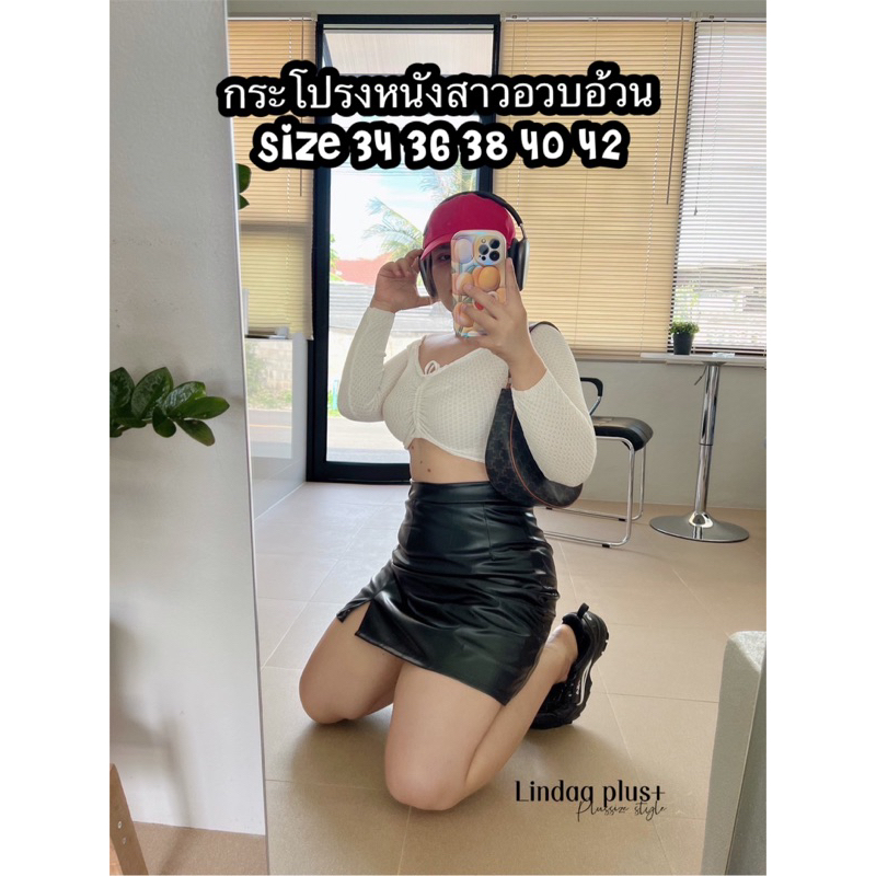 🍒PLUSSIZE🍒กระโปรงหนังสาวอวบสุดเเซ่บมีซับใน จัดโปร2วันเท่านั้น