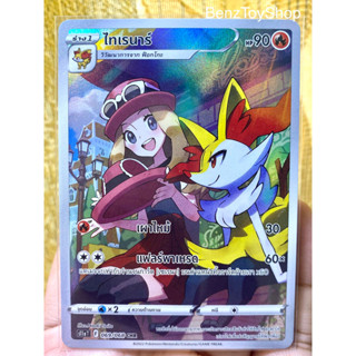 การ์ดโปเกม่อน - ไทเรนาร์ ระดับ CHR จากชุดอาร์คานาแห่งประกายแสง รหัส 074/068 (Pokemon Card)