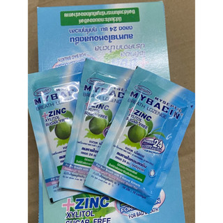 [ของแท้ ตรงปก] มายบาซิน ซิงค์ เม็ดอม รสเบรท ไม่มีน้ำตาล MyBacin ZINC Breath XYLITOL Sugar Free Greater เกร๊ทเตอร์ฟาร์ม่า