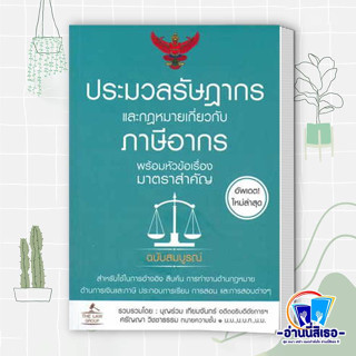 หนังสือ ประมวลรัษฎากรและกฎหมายที่เกี่ยวกับภาษีอากร พร้อมหัวข้อเรื่องมาตราสำคัญ ฉบับสมบูรณ์ ผู้เขียน: บุญเทียม ร่วมจันทร์