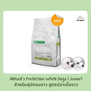 (พร้อมส่ง) Nature's Protection White Dogs Junior Grain free อาหารสุนัขเกรนฟรี สำหรับสุนัขขนขาว สูตรปลาเนื้อขาว ขนาด1.5kg