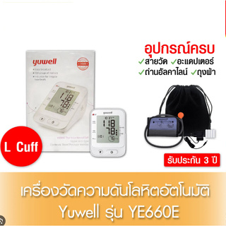 เครื่องวัดความดัน Yuwell YE660E-L (มีเสียงไทย)