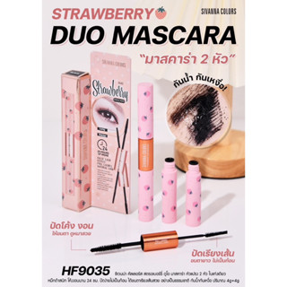 มาสคาร่า SIVANNA COLORS HF9035 DUO MASCARA STRAWBERRY มาสคาร่า 2 หัว  กันน้ำ กันเหงื่อ