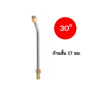 หัวฉีดล้างแอร์ ก้านหัวฉีด แบบสวมเร็ว หมุนได้ 360 องศา ขนาด 1/4"ข้อต่อทองเหลือง หัวฉีดน้ำเเรงดันสูง หัวฉีดทำความสะอาด