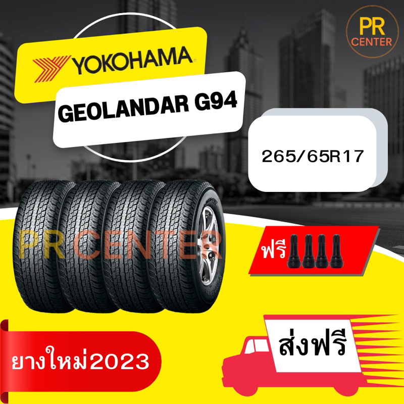 ยาง Yokohama GEOLANDAR G94 265/65R17 (ราคาต่อเส้น) ยางใหม่ผลิตปี2023 ฟรีจุ๊บ ส่งฟรี