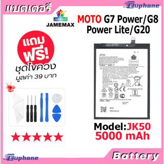 JAMEMAX แบตเตอรี่ Battery Moto G7 Power/G8 Power Lite/G20 model JK50 แบตแท้ MOTO ฟรีชุดไขควง