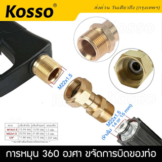 Kosso ข้อต่อ ทองเหลือง เกลียวด้านใน 22mm เปลี่ยนเกลียวด้านนอก 22mm การหมุน 360 องศา ขจัดการบิดของท่อ Joint Kink #149 ^SA