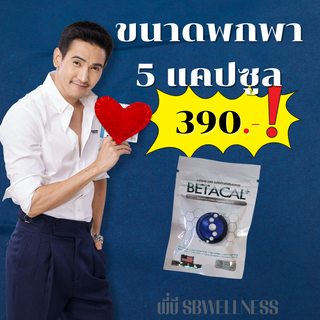 betacal plus เบต้าแคล พลัส ของแท้ พร้อมส่ง