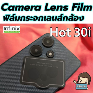 ฟิล์มกระจก เลนส์กล้อง สำหรับ Infinix Hot 30i