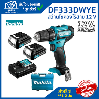 MAKITA สว่านไขควงไร้สาย รุ่น DF333DWYE/DF331DWYE 12โวลต์ MAX