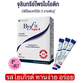 ฺฺPARADIGM Biofit Trible B Probiotic ไบโอฟิท โพรไบโอติก 27 กรัม 15 ซอง