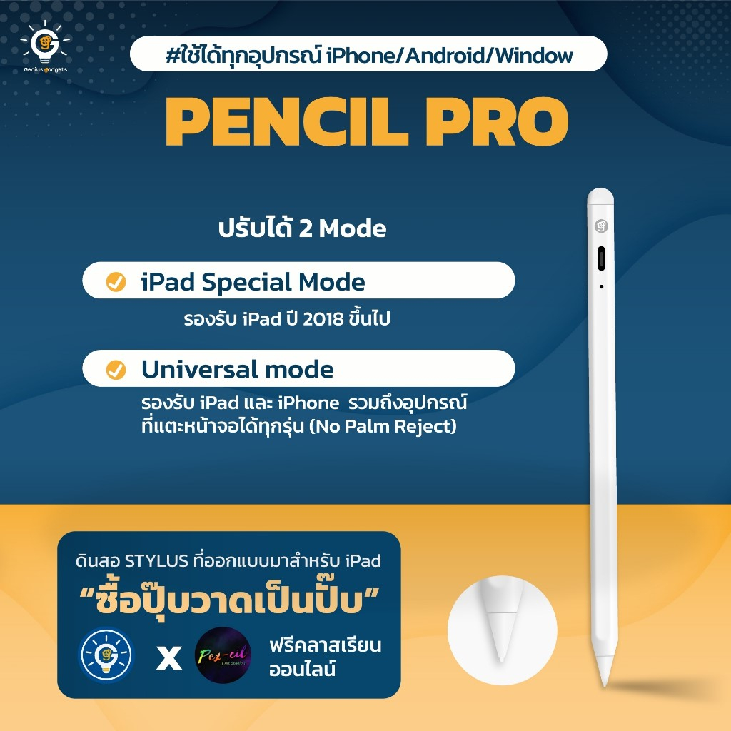 Genius Pencil Pro มือ 2 สภาพใหม่