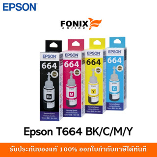 หมึกเติมของแท้ Epson  รุ่น 664 /T664 สีดำ/สีฟ้า/สีชมพู/สีเหลือง