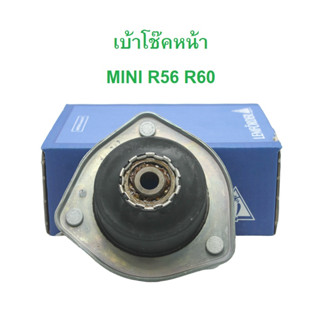 MINI เบ้าโช๊คหน้า ยางเบ้าโช๊คหน้า LEMFORDER รุ่น R56 R57 R58 R59 R60 l เบอร์ ( 33417 01 )