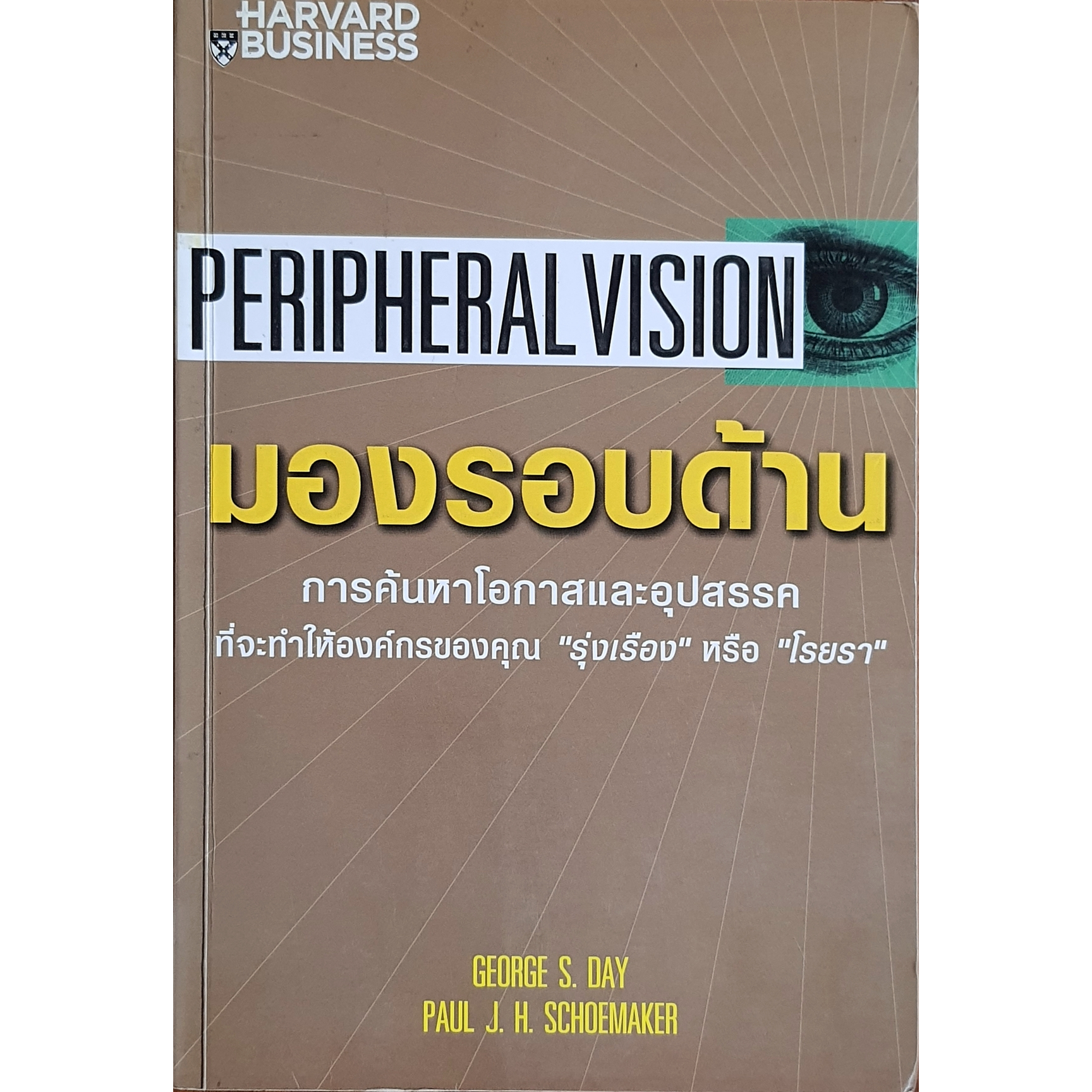 มองรอบด้าน Peripheral Vision E71s