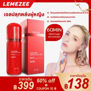 LEMEZEE 30ml  เจลหล่อลื่น  เจลกระตุ้นอารมณ์หญิง เจลหล่อลื่นกระตุ้  เพิ่มความสุขของผู้หญิง สูตรอ่อนโยน เจลหล่อลื่นผู้หญง